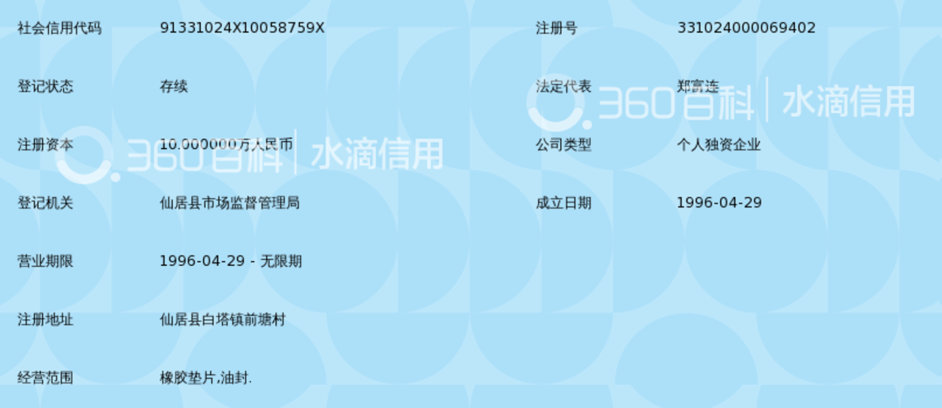 白塔橡胶厂
